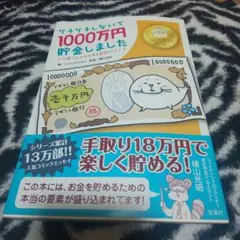 ケチケチしないで1000万円貯金しました : 三十路OLのゆるゆる節約ライフ 2