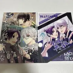凪玲 たとえばこんな0ホリディ 再録2冊セット