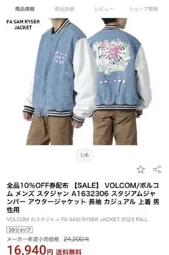 VOLCOM スタジャン 2025年最新】VOLCOM メンズ スタジャンの人気アイテム - メルカリ