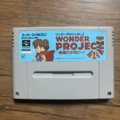 起動確認済みスーパーファミコン ワンダープロジェクトJ