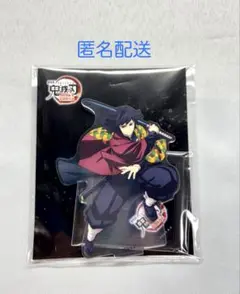 鬼滅の刃　冨岡義勇　アクリルスタンド　劇場版　鬼滅　無限城　グッズ　②