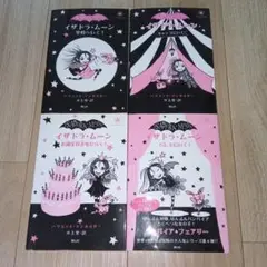 イザドラ・ムーン (日本語) Isadora Moon 4冊セット