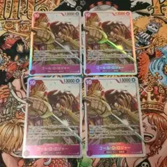 ゴールDロジャー 4枚セット SR