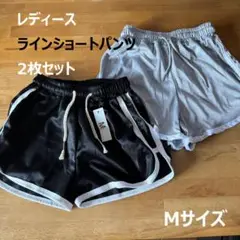 ラインショートパンツ レディース M ブラック グレー 2枚セット 部屋着 新品