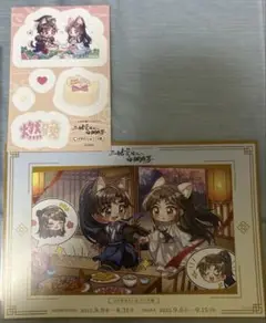 二哈和他的白猫師尊 マンガ展 虜 入場者特典 ポストカード ステッカー 2点