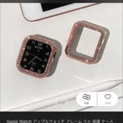 アップルウォッチフレームラメ保護ケース
