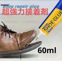 簡単便利！！　革製品　強力接着剤　靴底