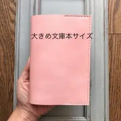 ②新サイズ　シンプル型のブックカバー48 牛革ムラ染風シェルピンク