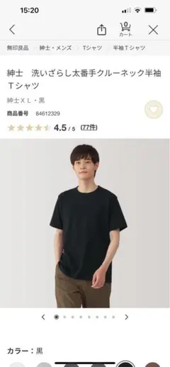 無印良品 洗いざらし クルーネック 半袖Tシャツ XL 黒