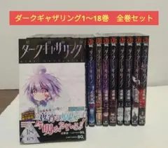 ダークギャザリング　1〜16巻　セット販売 Amazon.co.jp: ダークギャザリング 全巻1-15巻セット : 文房具