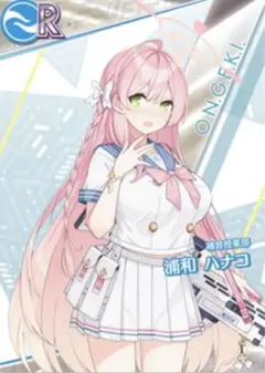 浦和 ハナコ[補習授業部] オンゲキ