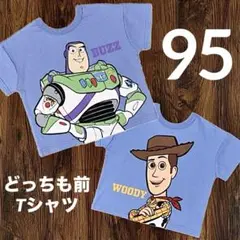 【新品】トイストーリー どっちも前Tシャツ 95cm