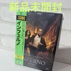 新品未開封　インフェルノ DVD