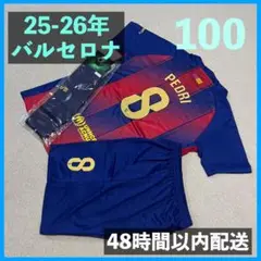 25-26年 バルセロナ ユニフォーム上下ソックスセット ペドリ サイズ100