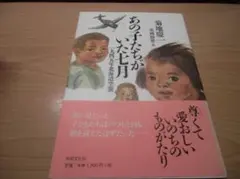 あの子たちがいた七月　―　一九四五年 北海道空襲