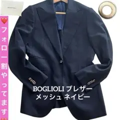 BOGLIOLI ボリオリ ブレザー メッシュ ネイビー 48 銅ボタン 本切羽