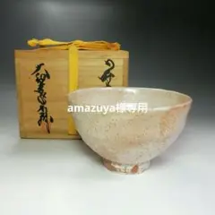 【鳳凰堂】大和吉孝松緑『萩焼 紅葉形菓子鉢』茶道具 菓子器 送料出品者負担 鳳凰堂】大和吉孝松緑『萩焼 紅葉形菓子鉢』茶道具 菓子器 送料出品