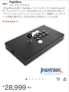 FightBox M8-CrossUP アーケードコントローラー