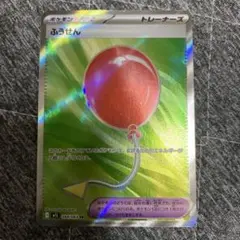 ポケモンカードゲーム ふうせんSR