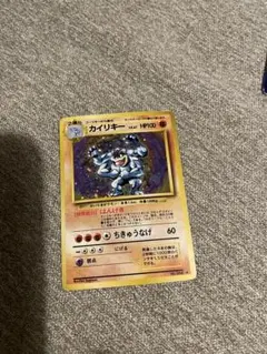 カイリキー HP100 ポケモンカード