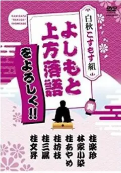 四代目 林家小染 DVD&CD BOX [DVD3枚+CD7枚セット] ☆落語 四代目 林家小染 DVD3枚組&CD7枚組 BOX 落語