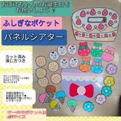 1年中使える♪不思議なポケットのお話　演じ方つきパネルシアター