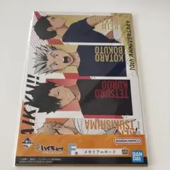 ハイキュー　一番くじ