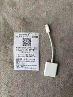 Lightning SDカードリーダー
