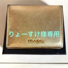 プラダ 財布 サフィアーノ ゴールド