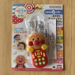 【本体のみ】アンパンマン　ごきげん　メロディリモコン