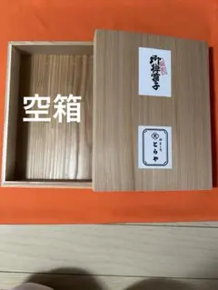 とらや 羊羹 木箱 印籠杉箱 中身なし 空箱