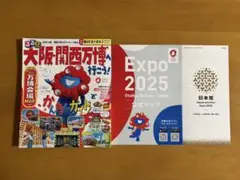 ★るるぶ　「大阪・関西万博へ行こう！」 ★公式マップ（現地購入）　4点セット