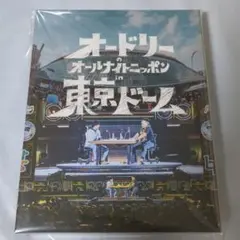 新品未開封 オードリーのオールナイトニッポン in 東京ドーム Blu-ray