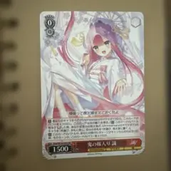 ヴァイスシュヴァルツ　鬼の嫁入り　識