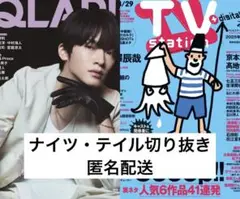 ナイツテイル 2誌切り抜き(クラップ&テレステ)