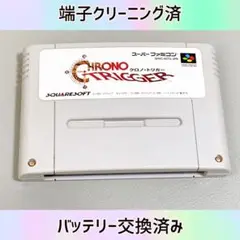 新品電池交換済み　クロノトリガー 　スーパーファミコン　端子クリーニング済み　2