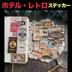 ホテル　レトロ　ヴィンテージ　デコレーション　ステッカー　28枚　!!
