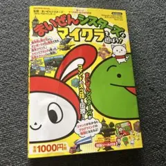 まいぜんシスターズとマイクラを遊ぼう!