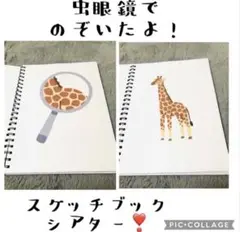 虫眼鏡でのぞいたよ！スケッチブックシアター