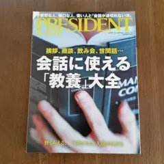 PRESIDENT 2024年2月号