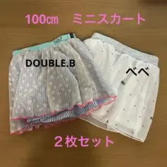 100cm ミニスカート 2枚セット☆美品