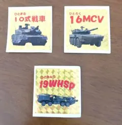 【レア】自衛隊シール 3枚セット