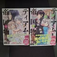 ティアムーン帝国物語～断頭台から始まる、姫の転生逆転ストーリー2～5巻セット