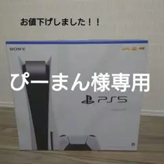 プレイステーション5 CFI-1200A01
