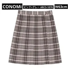 CONOMiプリーツスカート ピンク×グレー ARCS-1070 即日発送