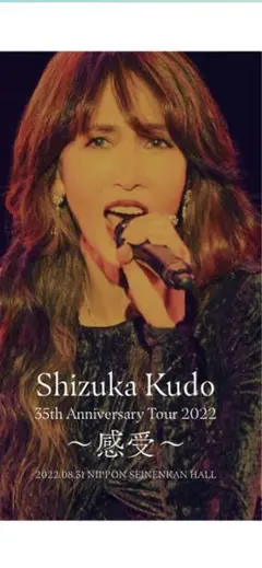 工藤静香 35th Anniversary Tour 2022 ~感受〜