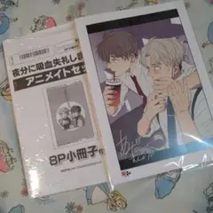 新品！シュリンク付！夜分に吸血失礼します。　7　アニメイト　セット　小冊子