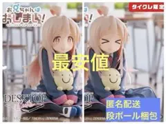 【タイクレ限定+通常版】　おにまい　フィギュア 緒山まひろ　計2点セット　最安値