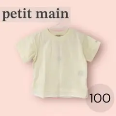 【新品未使用】petit main プティマイン 白Tシャツ 接触冷感 100
