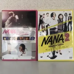 【美品】「NANA•NANA2」DVD2枚セット 中島美嘉 宮﨑あおい セル専用